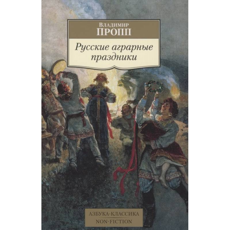 Русские аграрные праздники Русские аграрные праздники