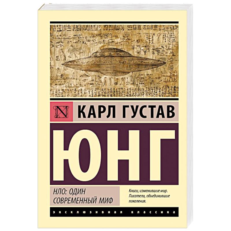 НЛО: один современный миф