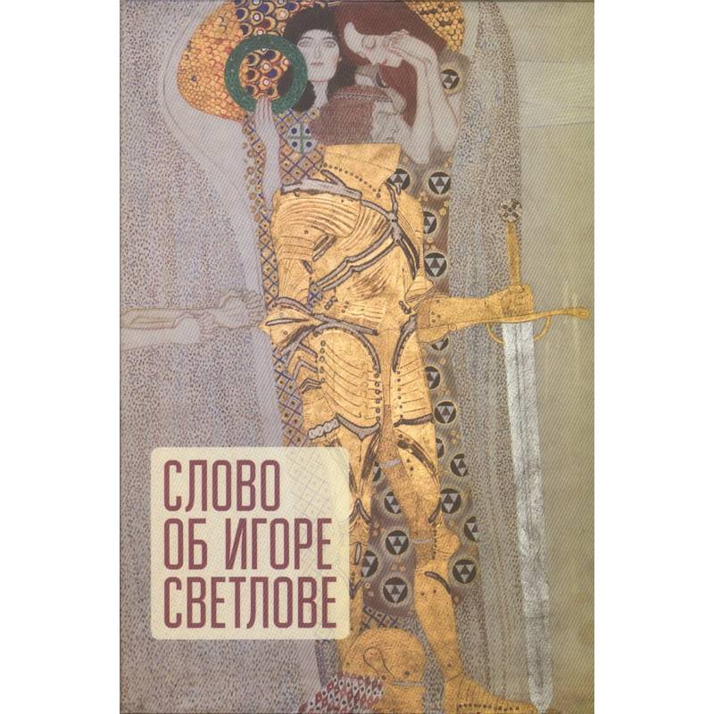 Слово об Игоре Светлове