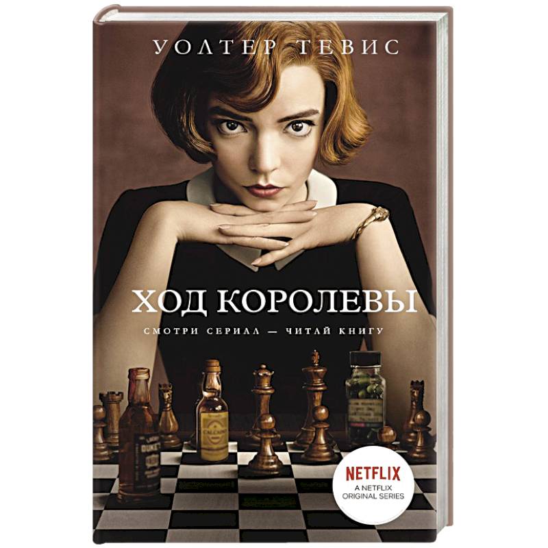 Ход королевы Ход королевы