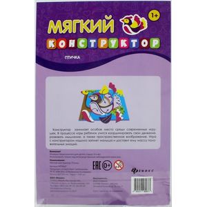 Мягкий конструктор 'Птичка'