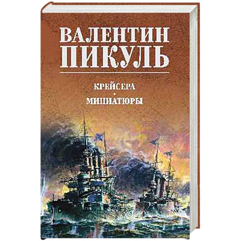 Крейсера. Миниатюры Крейсера. Миниатюры