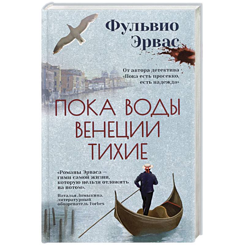 Пока воды Венеции тихие