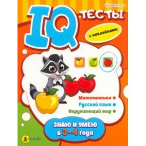 Брошюра развивающая Знаю и умею в 3-4 года