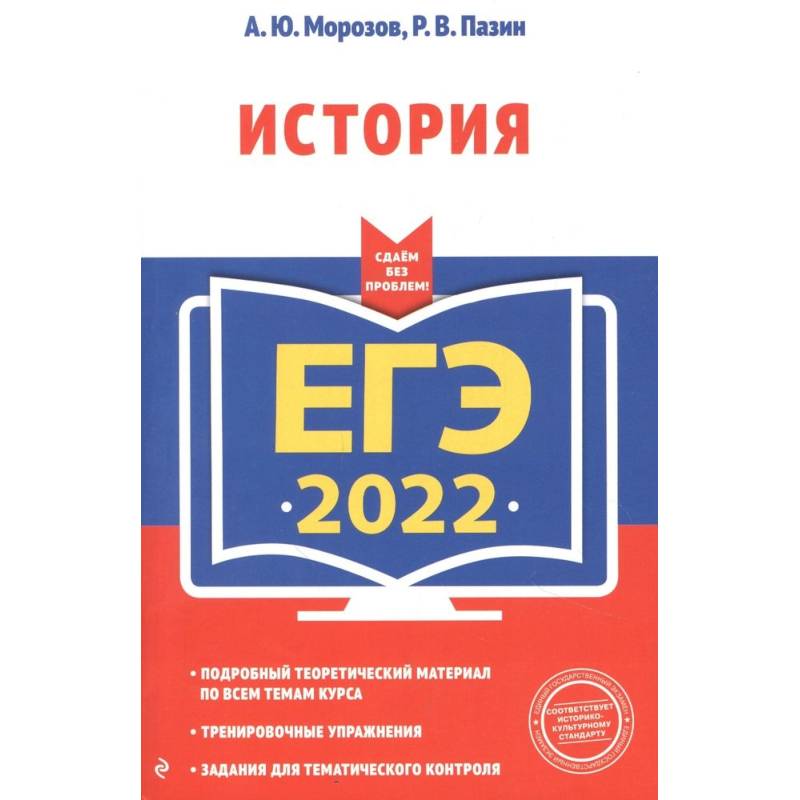 ЕГЭ-2022. История