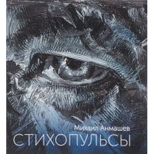 Стихопульсы Стихопульсы