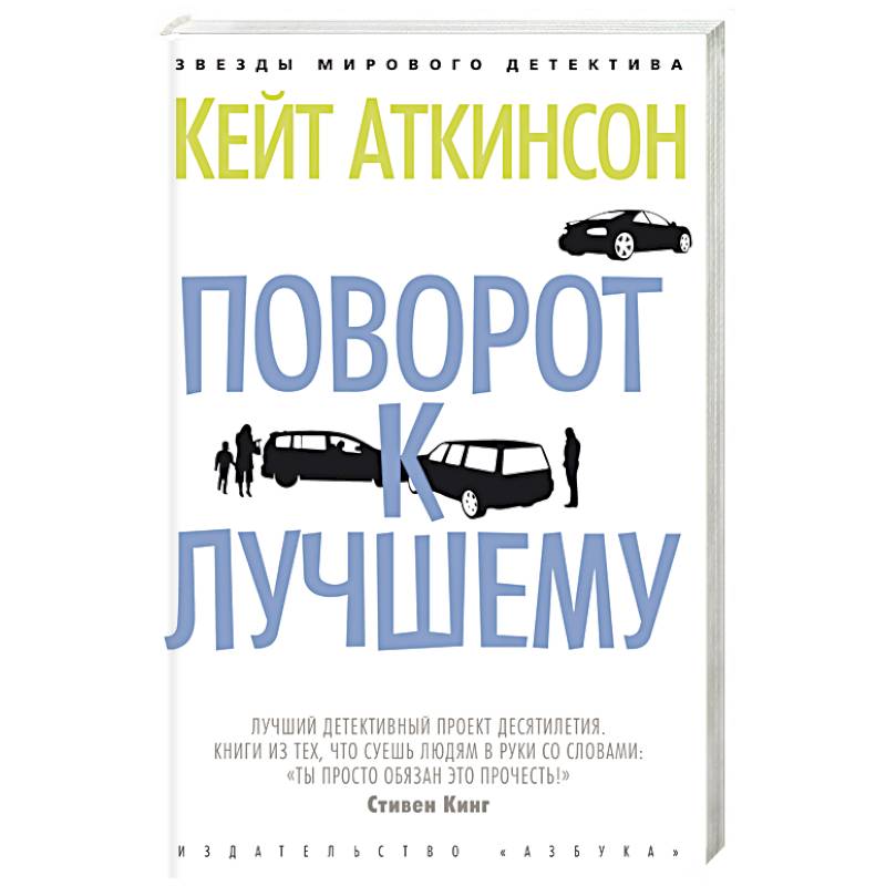 Поворот к лучшему