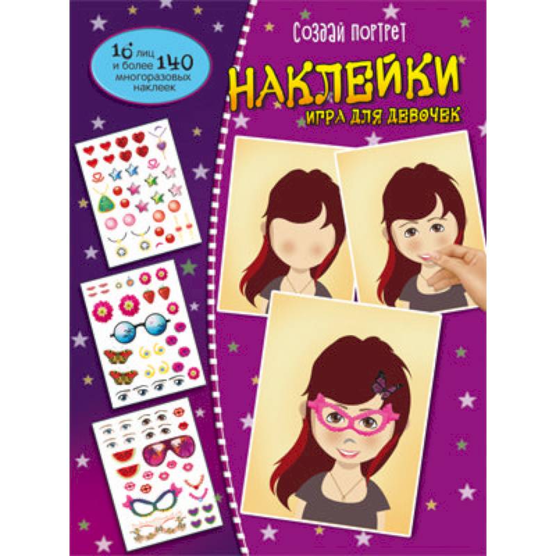 Создай портрет. Наклейки. Игра для девочек