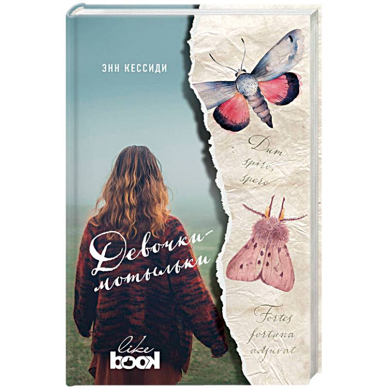 Девочки-мотыльки