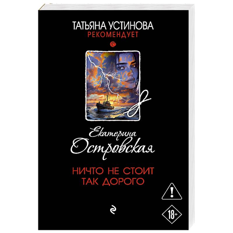 Ничто не стоит так дорого