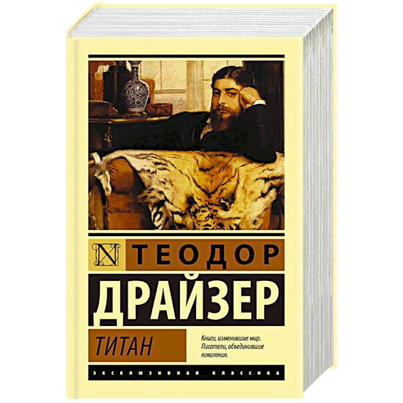 Титан Титан