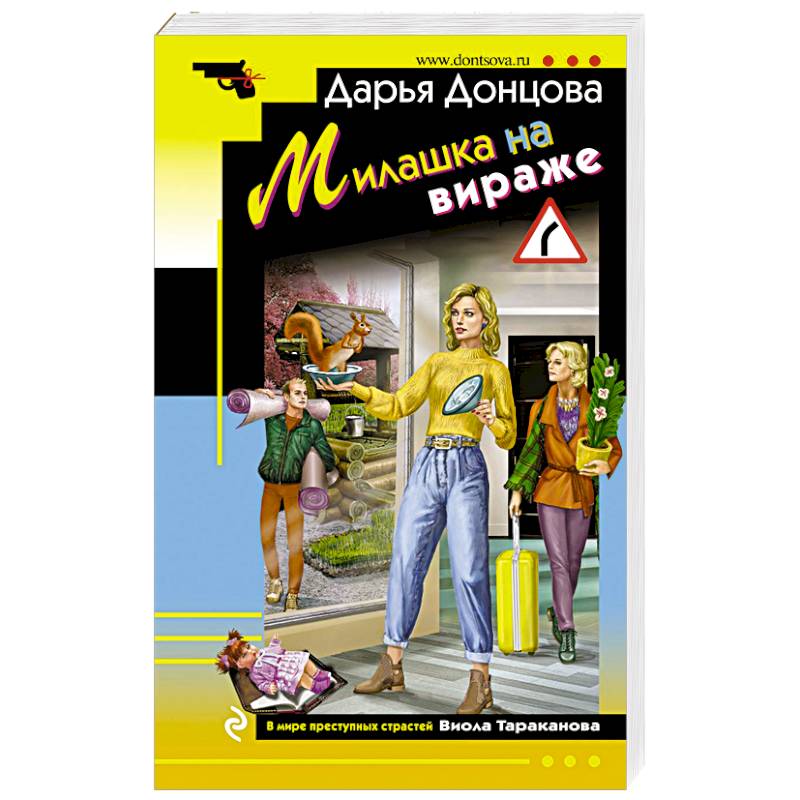 Милашка на вираже.