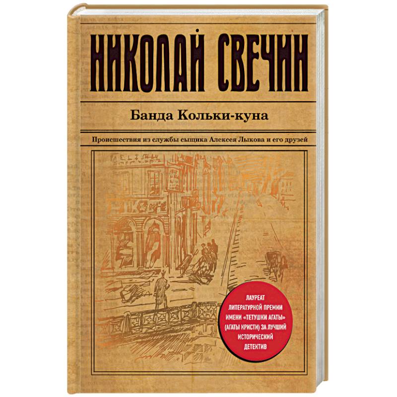 Банда Кольки-куна