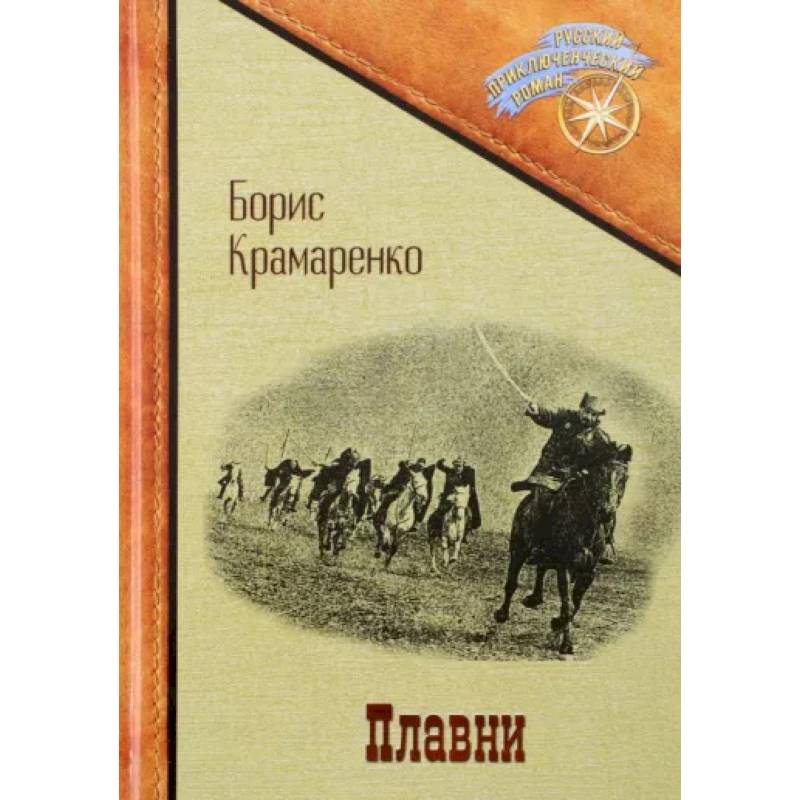 Плавни Плавни