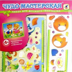 Чудо-мастерская. Блестящая картина. Медвежата (3016)