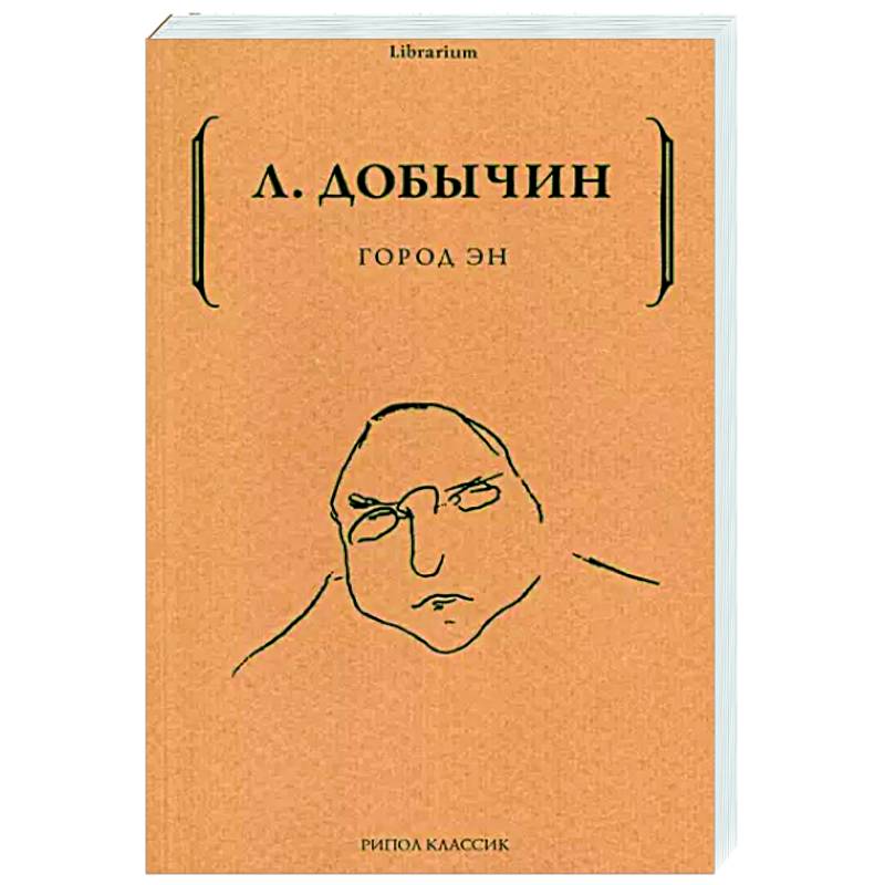 Город Эн Город Эн