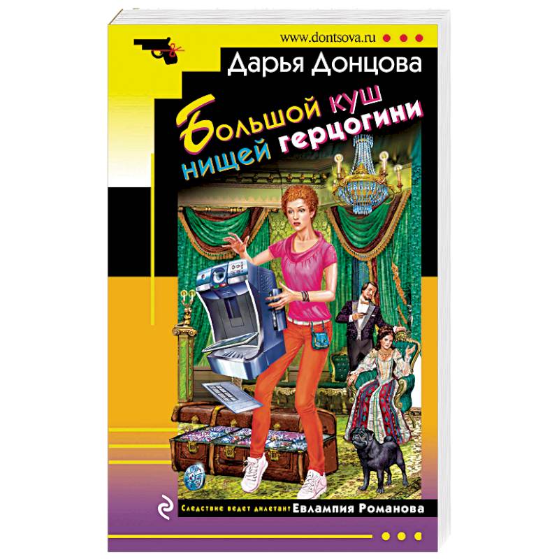 Большой куш нищей герцогини