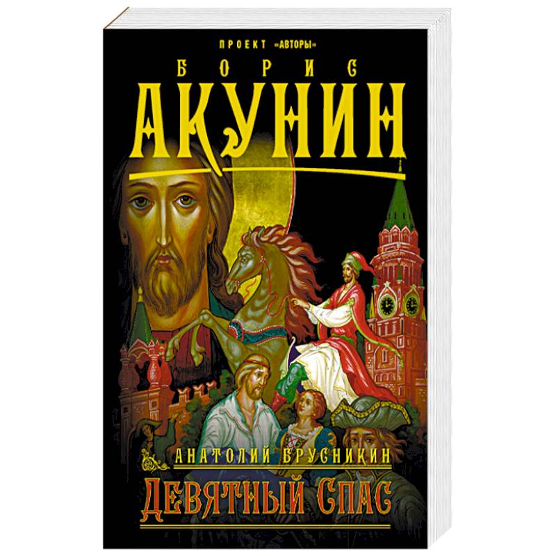 Девятный спас