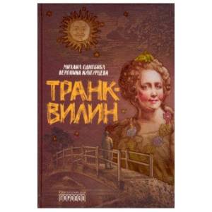 Транквилин