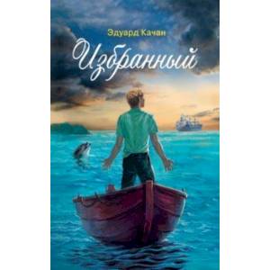 Избранный Избранный