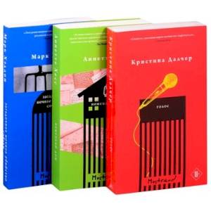 Громкие голоса (комплект из 3 книг) Громкие голоса (комплект из 3 книг)