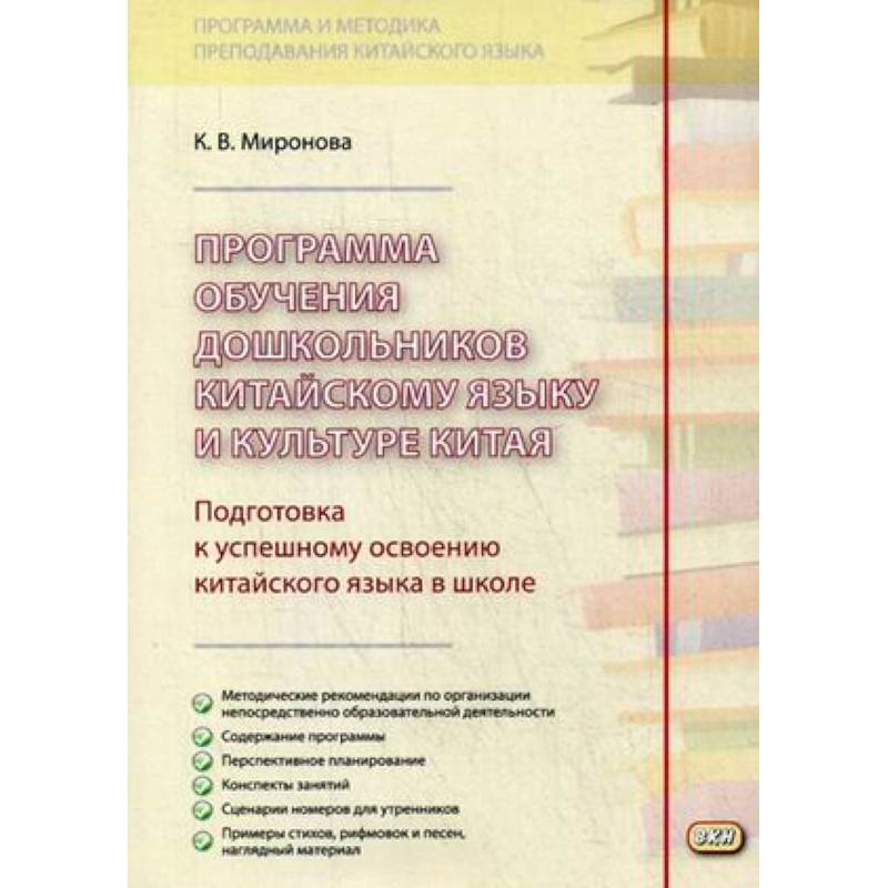 Программа обучения дошкольников китайскому языку и культуре Китая