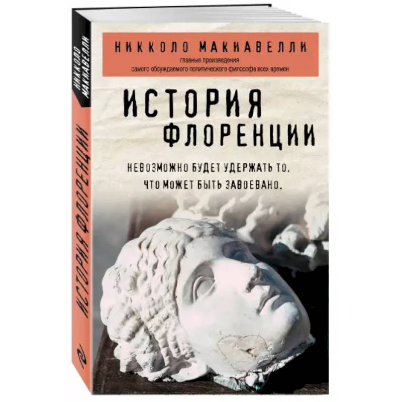 История Флоренции