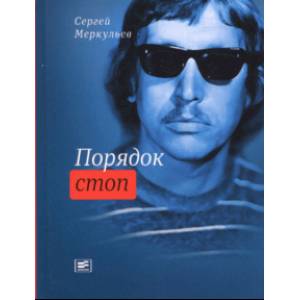 Порядок стоп Порядок стоп