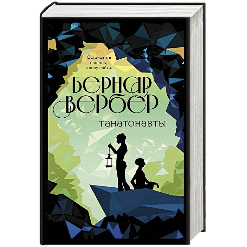 Танатонавты