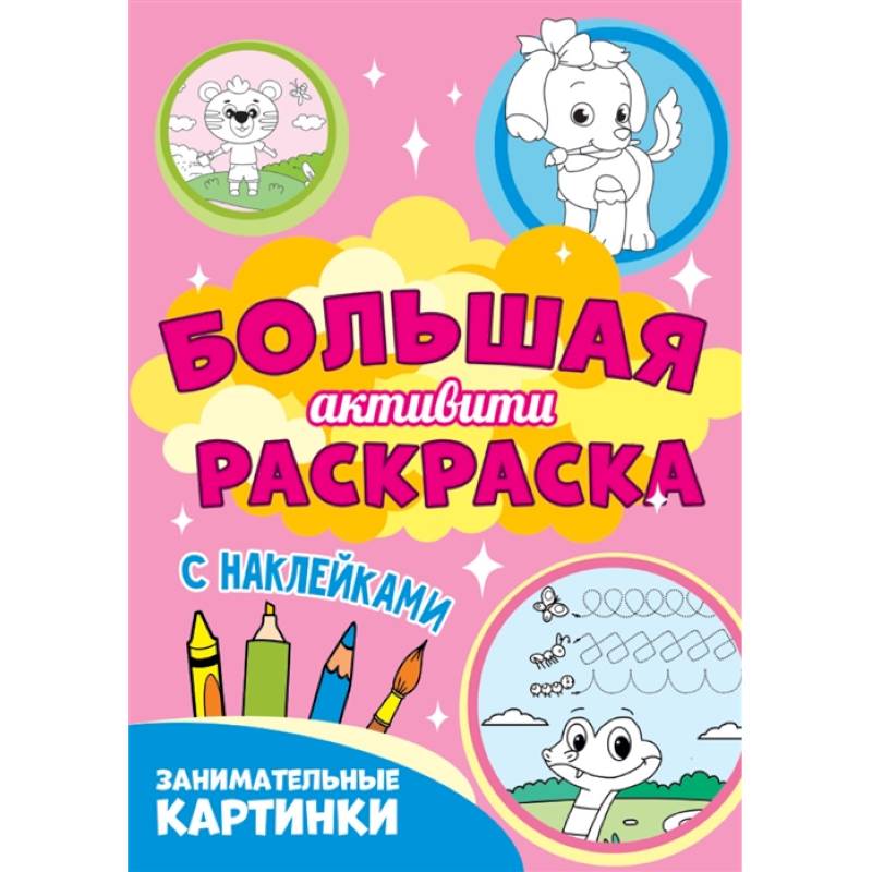 Занимательные картинки