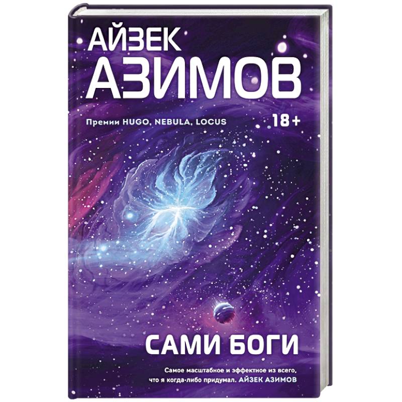 Сами боги