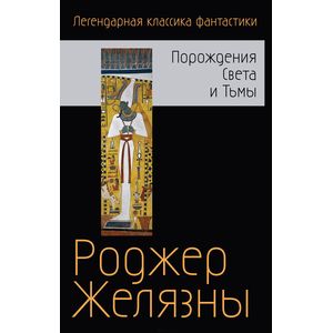 Порождения Света и Тьмы