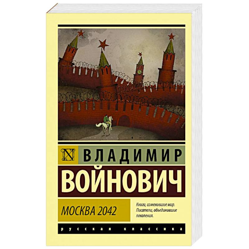 Москва 2042 Москва 2042