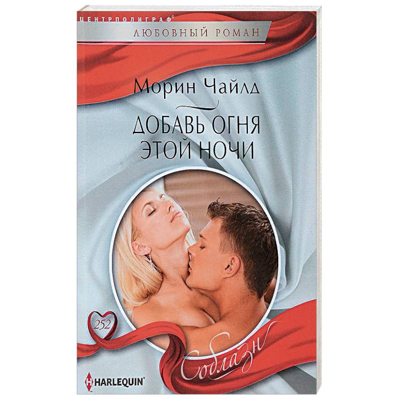 Добавь огня этой ночи Добавь огня этой ночи