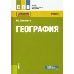 География. Учебник