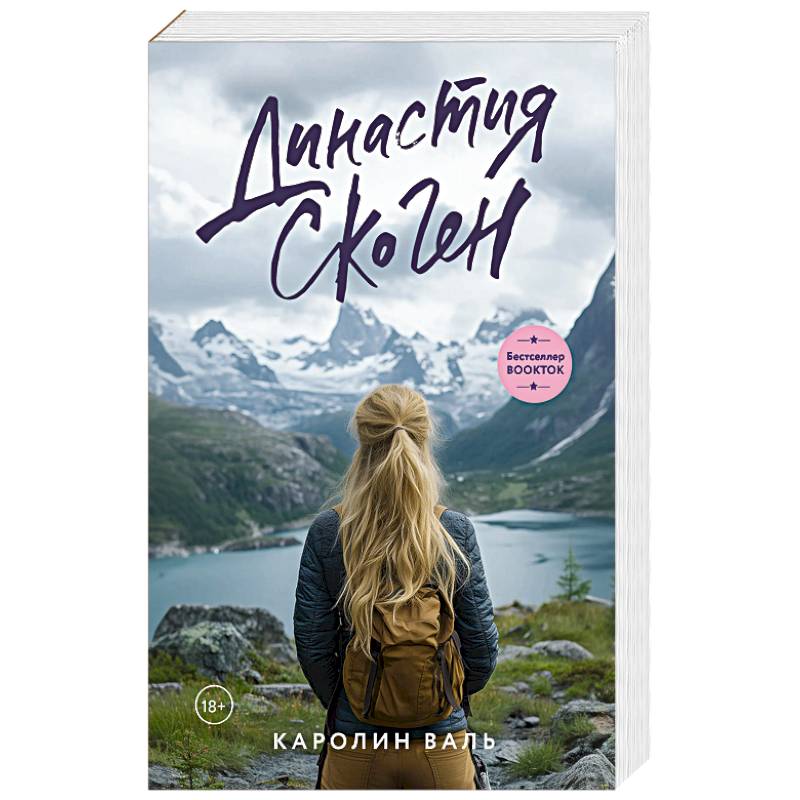 Династия Скоген