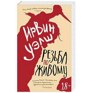 Резьба по живому