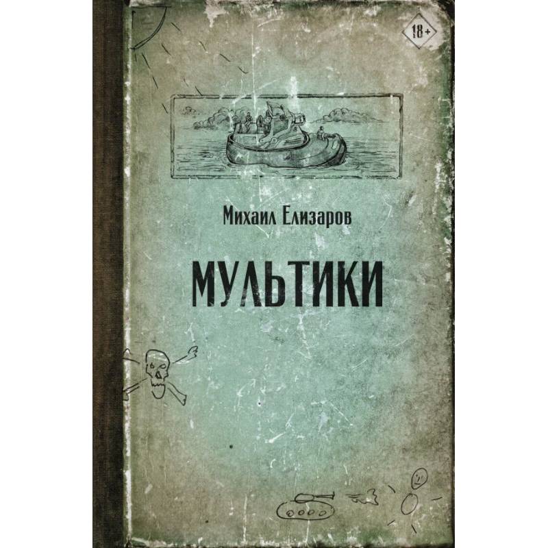 Мультики Мультики