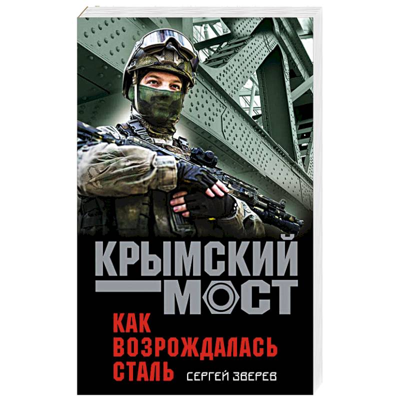 Как возрождалась сталь