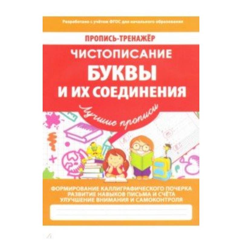 Буквы и их соединения