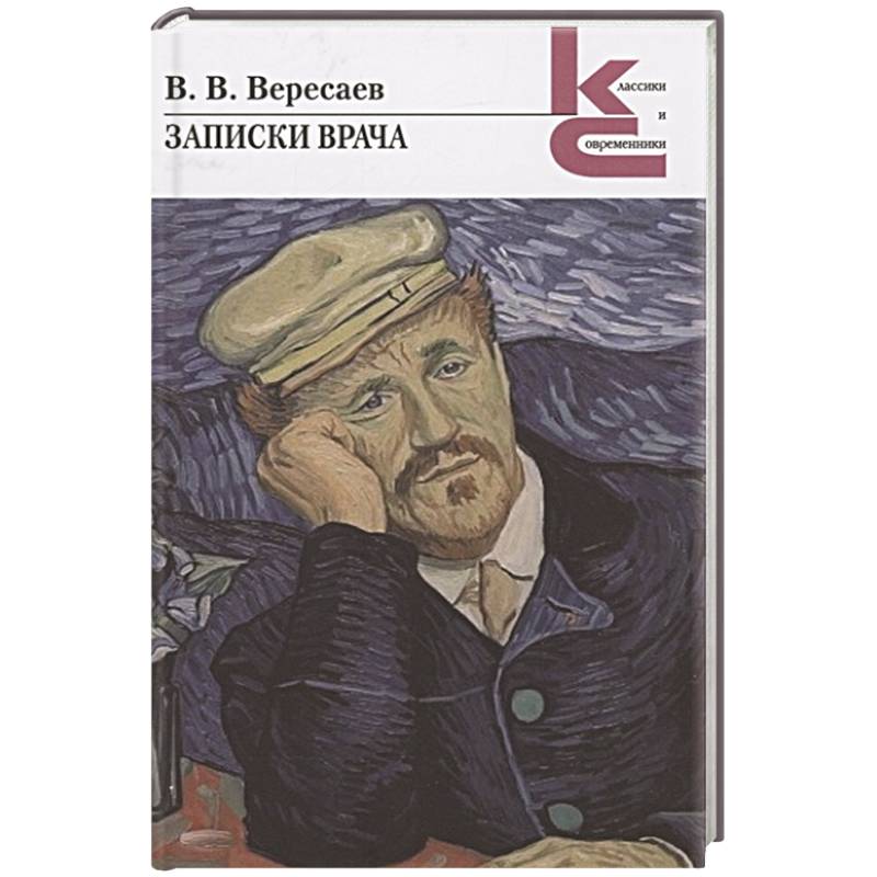 Записки врача Записки врача