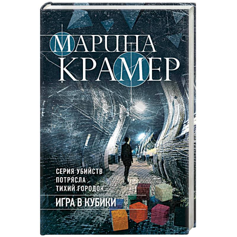 Игра в кубики
