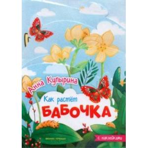 Бабочка. Книжка-гармошка