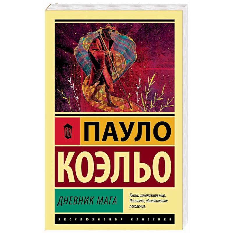 Дневник мага Дневник мага
