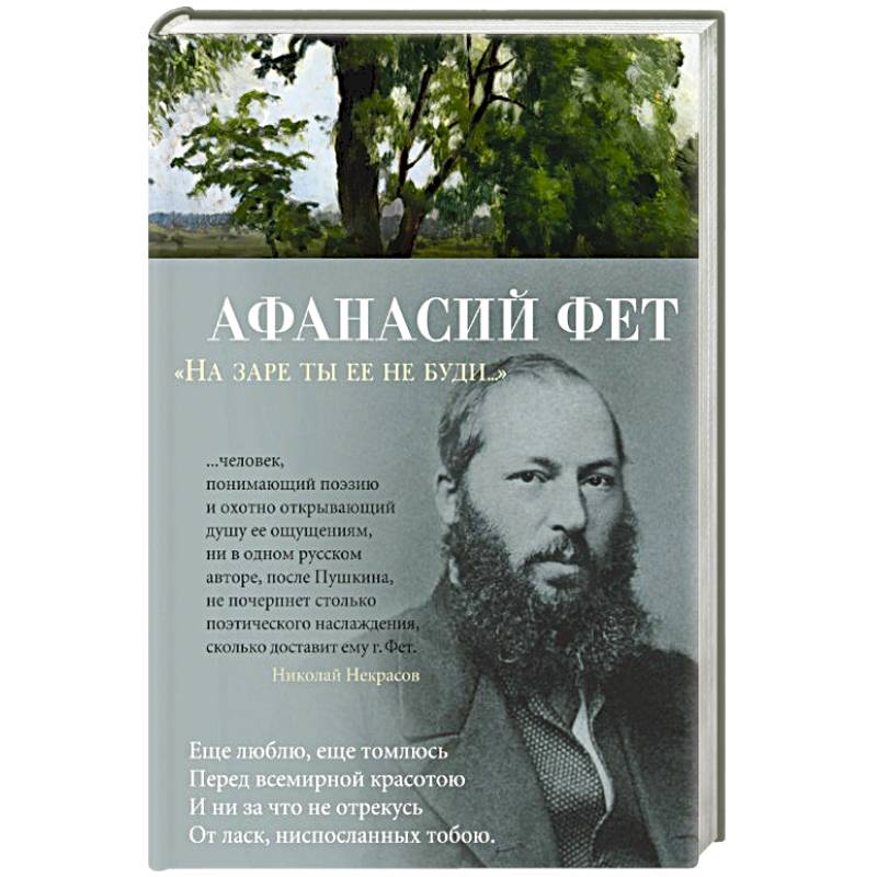 На заре ты ее не буди... На заре ты ее не буди...