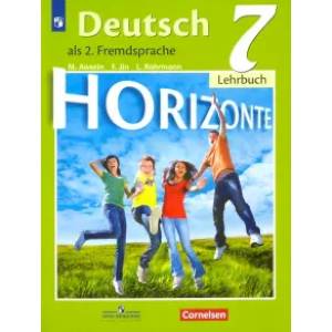 Немецкий язык. 7 класс. Учебник. Второй иностранный язык