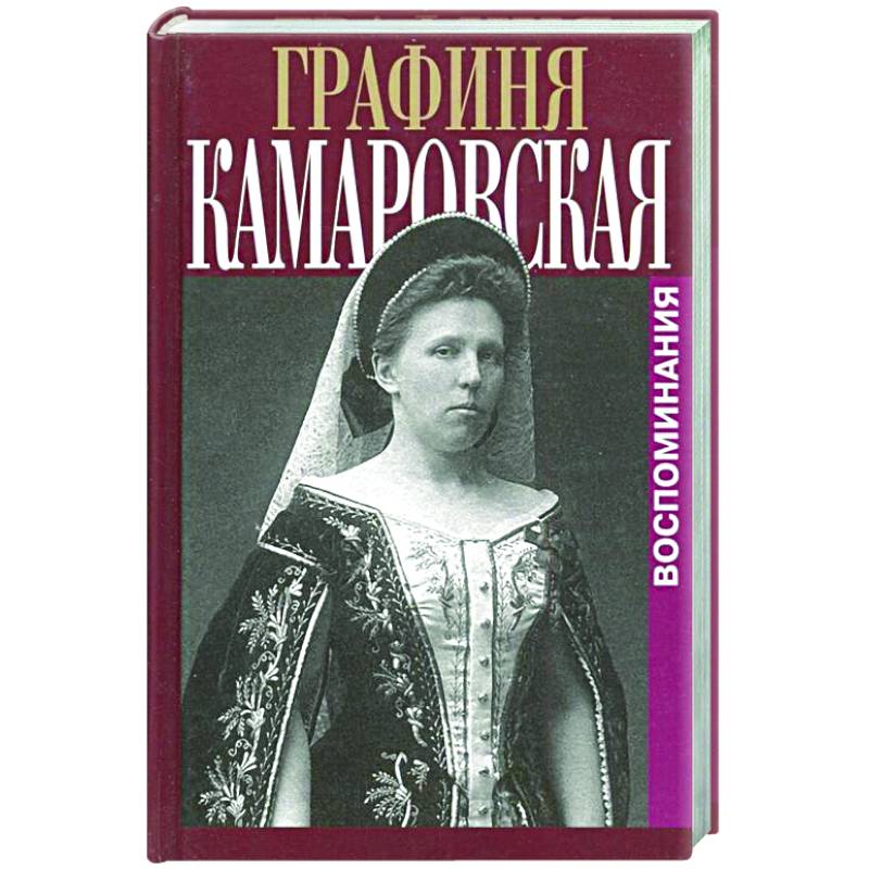 Воспоминания