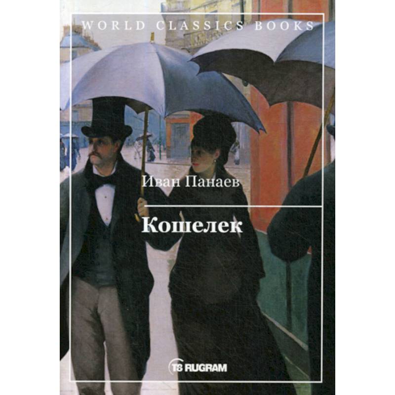 Кошелек Кошелек
