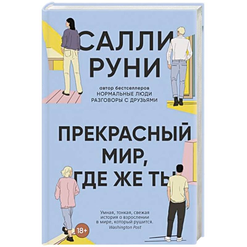 Прекрасный мир, где же ты Прекрасный мир, где же ты