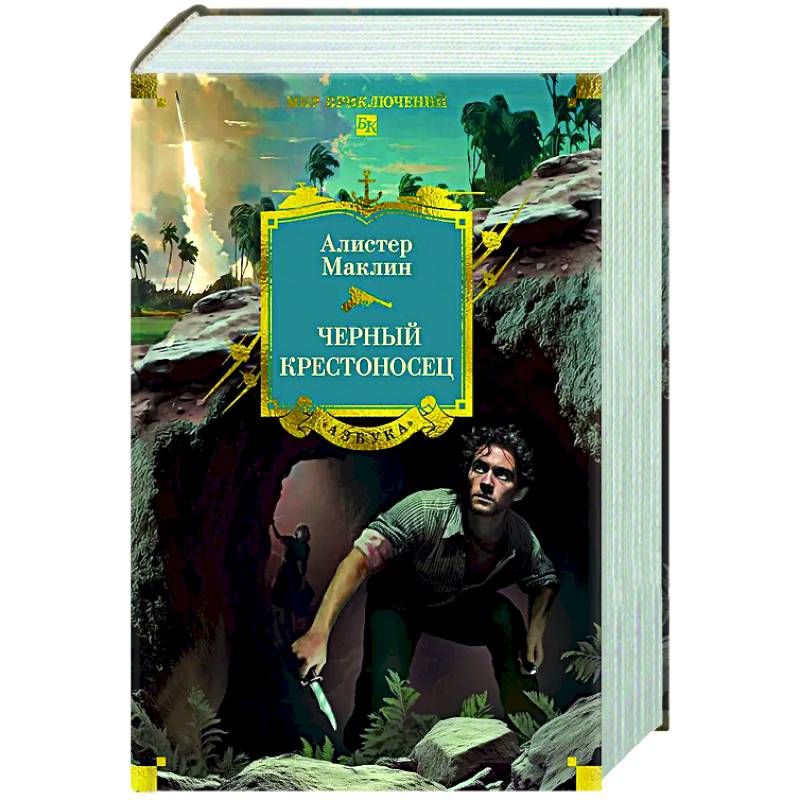 Черный крестоносец